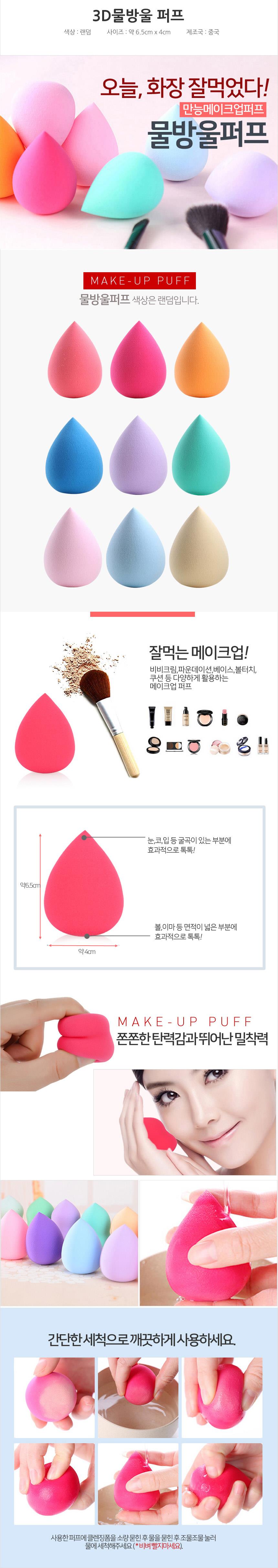 조롱박형 메이크업 퍼프 스펀지 세척 가능 촉촉한 감촉 파운데이션 쿠션 블렌딩 메이크업퍼프