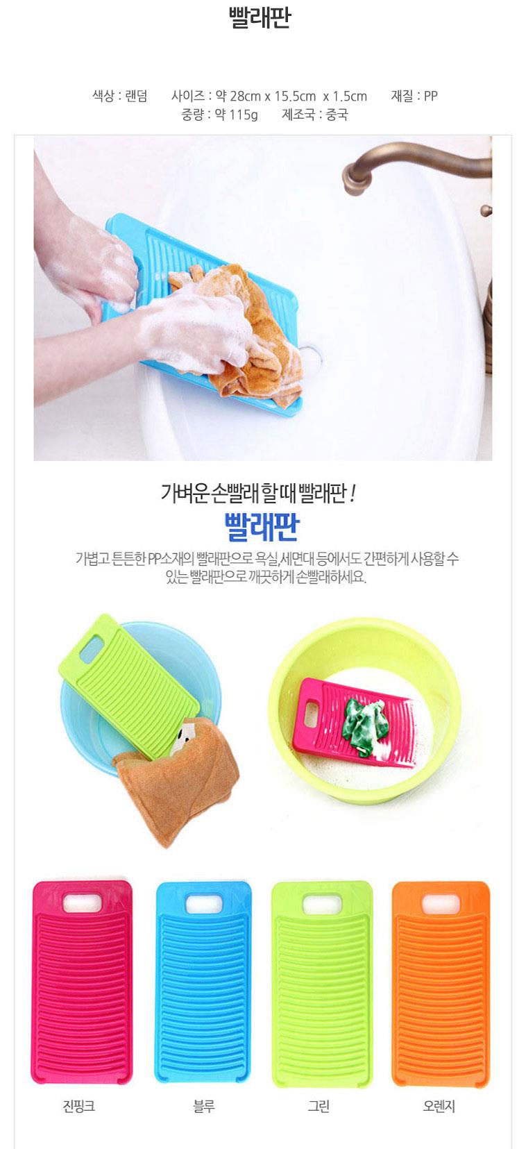 PP 손빨래판 세면대 욕실용 가벼운 튼튼한 미니 부분세탁 빨래판 손빨래 욕실 진핑크