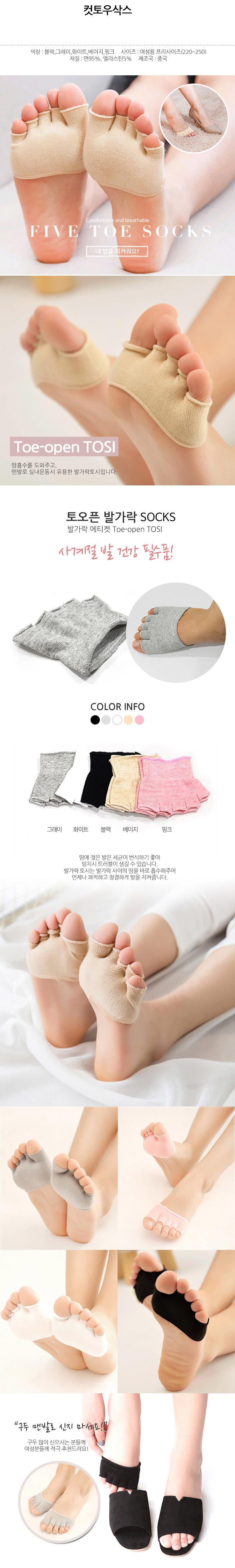 컷토우 발가락 양말 발땀 발냄새 완화 여성용 프리사이즈 통기성 땀흡수 컷토우양말 토우오픈양말