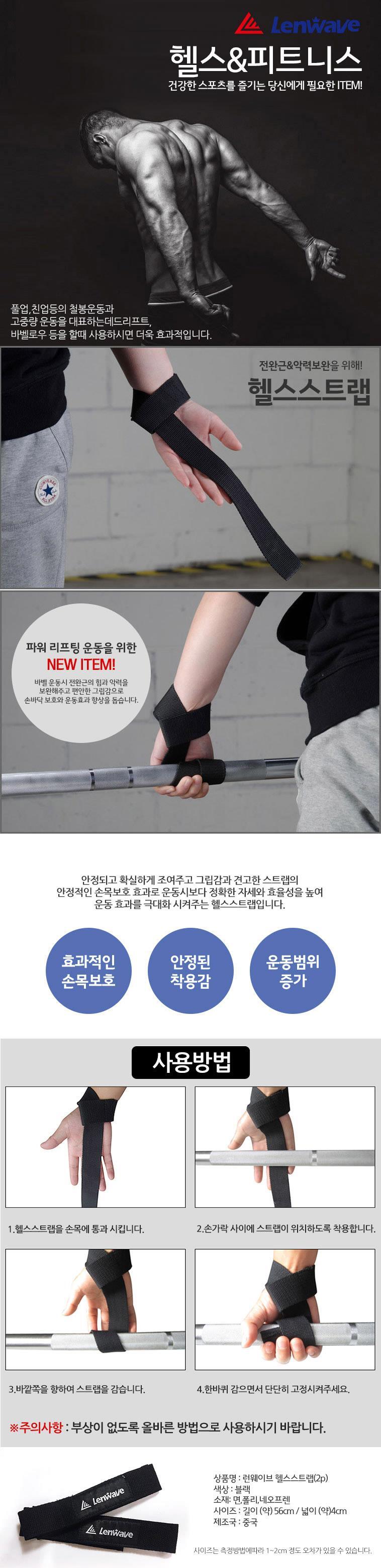 헬스스트랩 손목 보호 그립 보조 철봉 바벨 파워리프팅 2p 블랙 폴리에스테르 손목스트랩