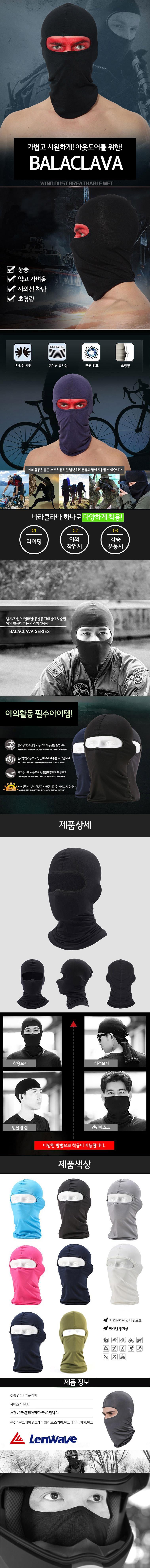 바라클라바 안면마스크 라이딩 통기성 초경량 빠른건조 자전거용 전면마스크 balaclava 야외활동 자전거
