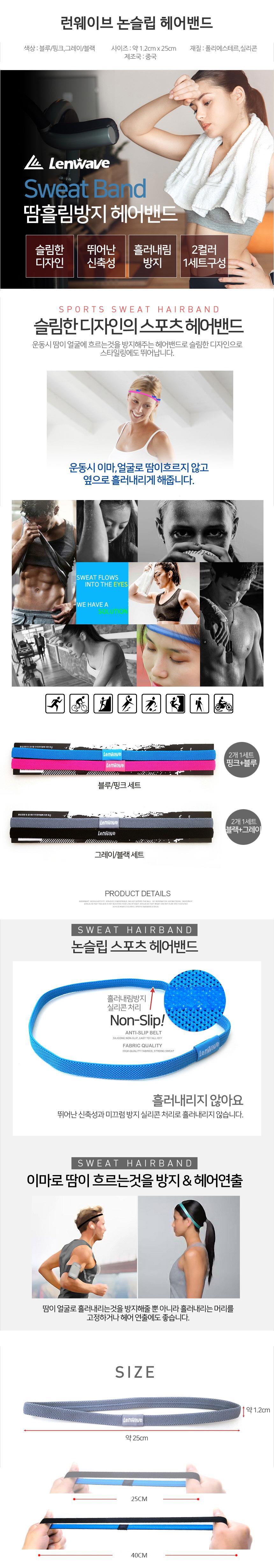 논슬립 스포츠 헤어밴드 땀헤어밴드 머리고정 헤어연출 25cm 논슬립헤어밴드 스포츠헤어밴드 땀흡입방지헤어밴드 SweatBand 약12cm