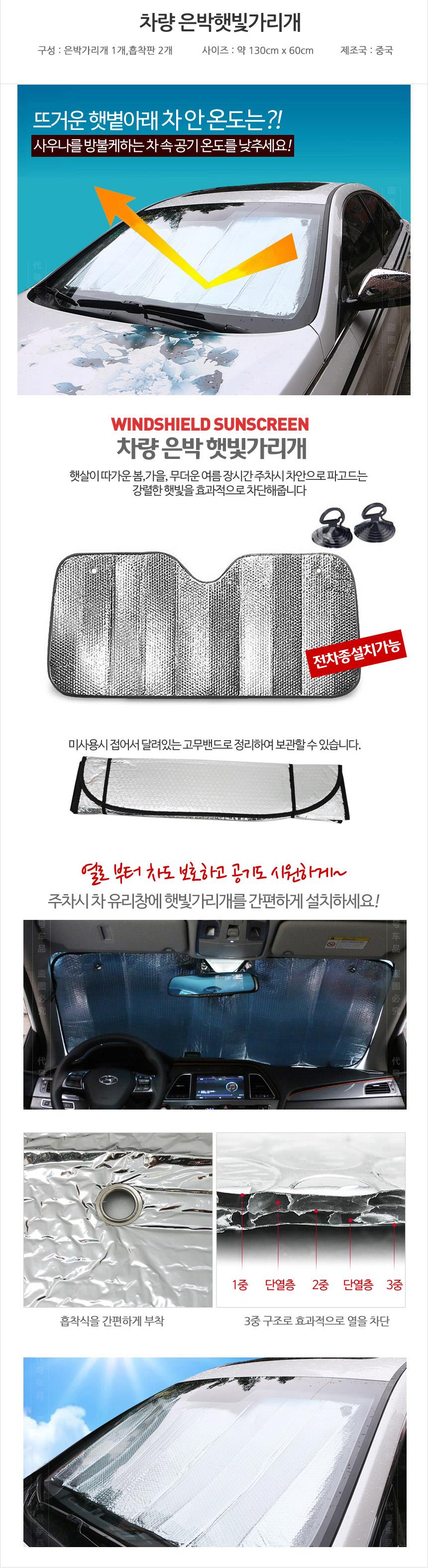 차량용 앞유리 은박 반사형 접이식 햇빛가리개 주차 차내온도 상승 완화 차량용앞유리햇빛가리개 윈드실드선스크린