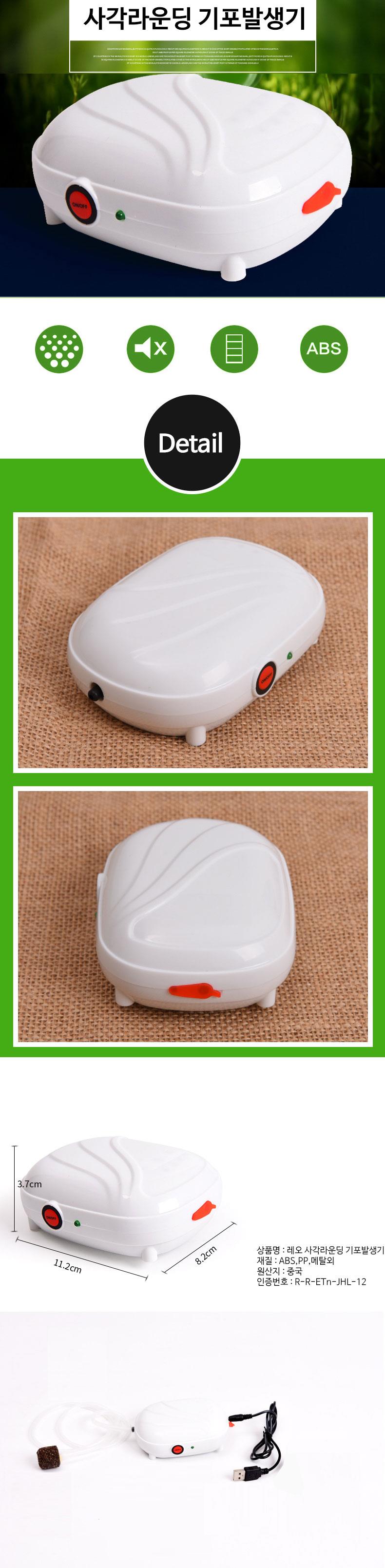 사각라운딩 USB 기포발생기 수조용 에어호스 에어스톤 세트 ABS 무음 USB기포발생기