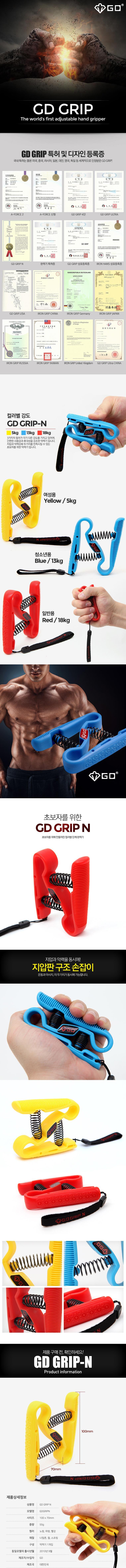악력기 조절형 지압판 그립 손힘 손목 전완 운동 휴대용 초보자용 GDGRIPN 조절형악력기