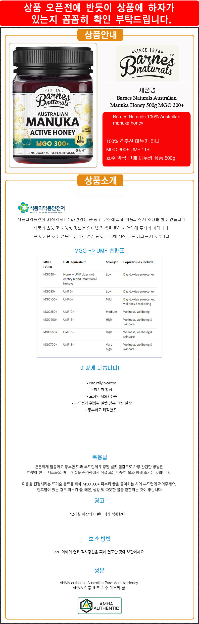 호주약국 판매 자연산 마누카 꿀 허니 MGO 300+ 500g