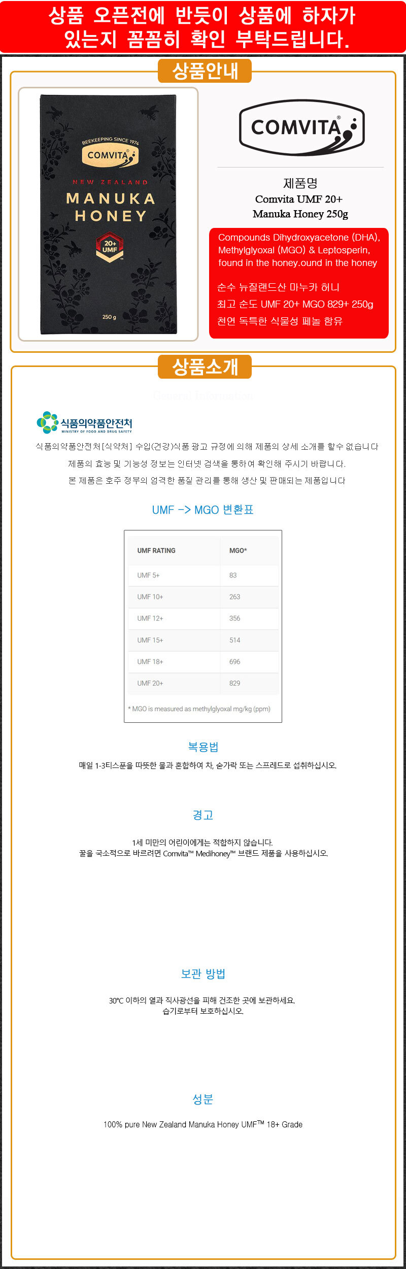 호주 직구 MGO 829+ 마누카 꿀 허니 UMF 20+ 250g 2통