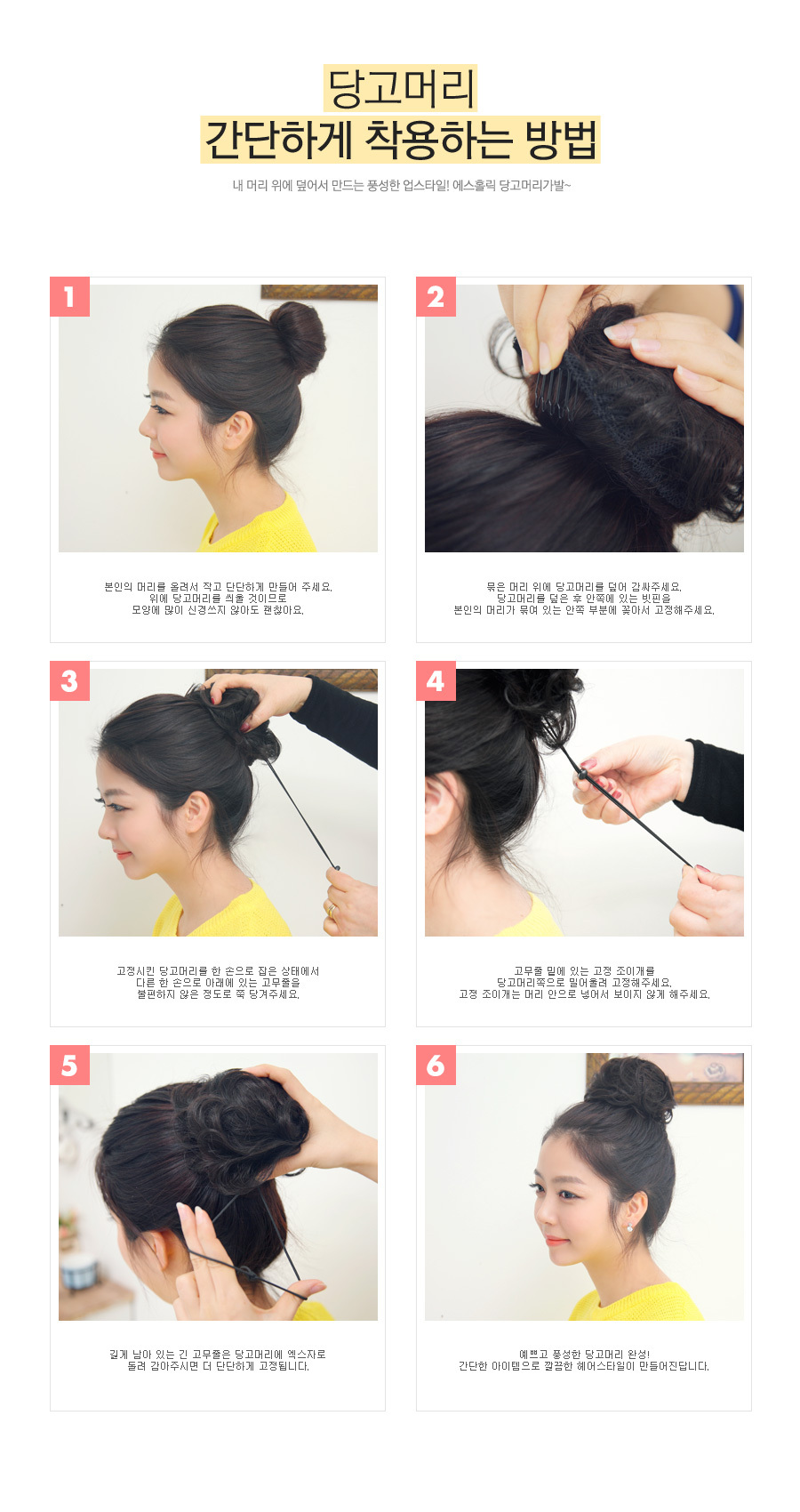 가발사용법 및 착용법-*당고머리 착용방법*