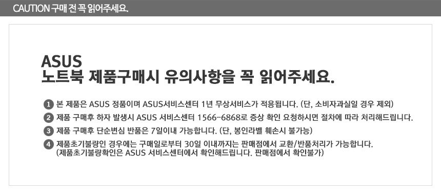 02_ASUS_%EA%B5%AC%EB%A7%A4%EC%A0%84%EC%9C%A0%EC%9D%98%EC%82%AC%ED%95%AD.jpg