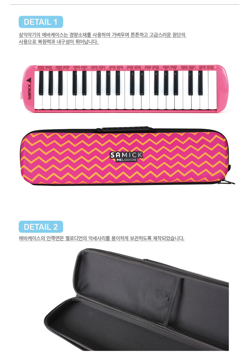 1등캐릭터쇼핑몰 글루미 캐릭터몰의 삼익악기/삼익악기 에바케이스 멜로디언(핑크) 악기/악기,전통악기,음악시간,음악준비물,멜로디언