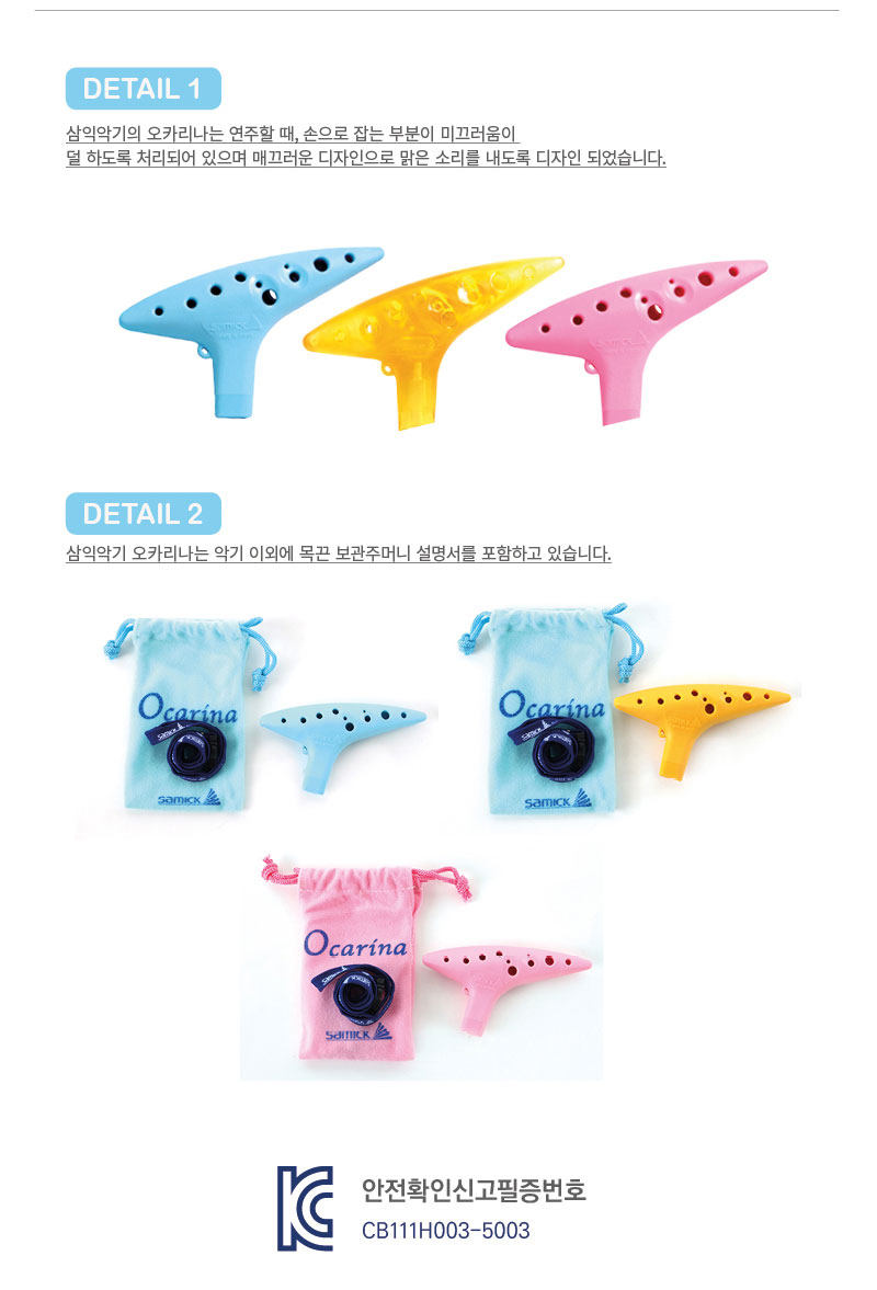 1등캐릭터쇼핑몰 글루미 캐릭터몰의 삼익악기/삼익악기 소프라노 오카리나 악기/악기,전통악기,음악시간,음악준비물,오카리나