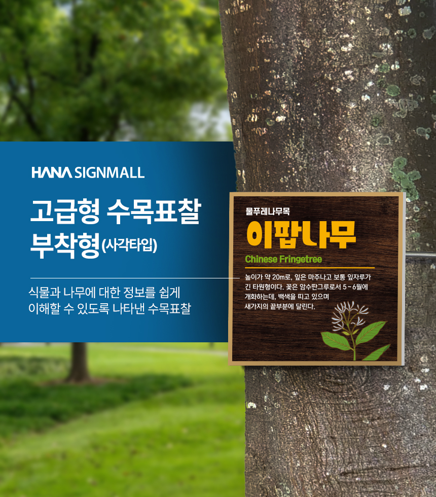 수목표찰_표지판