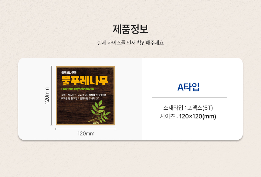 수목표찰_표지판