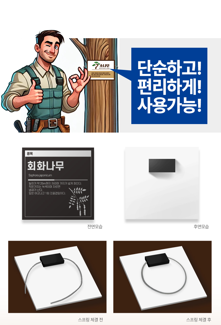 수목표찰_표지판