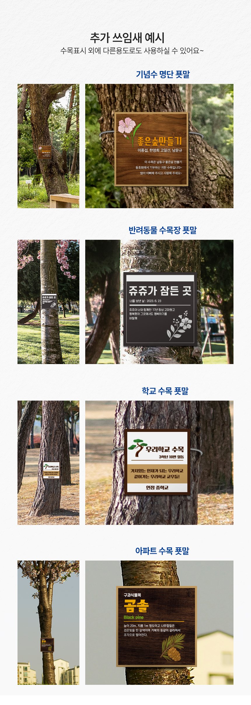 수목표찰_표지판