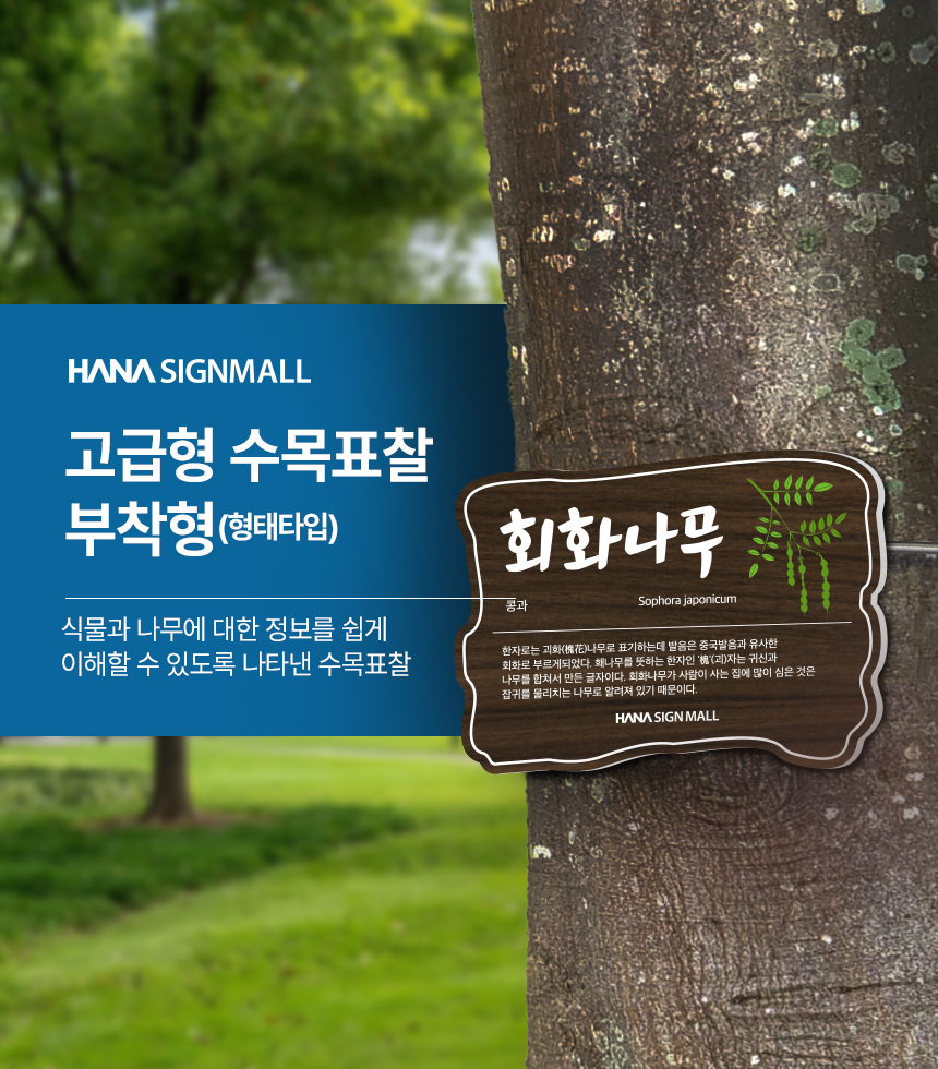 수목표찰_표지판