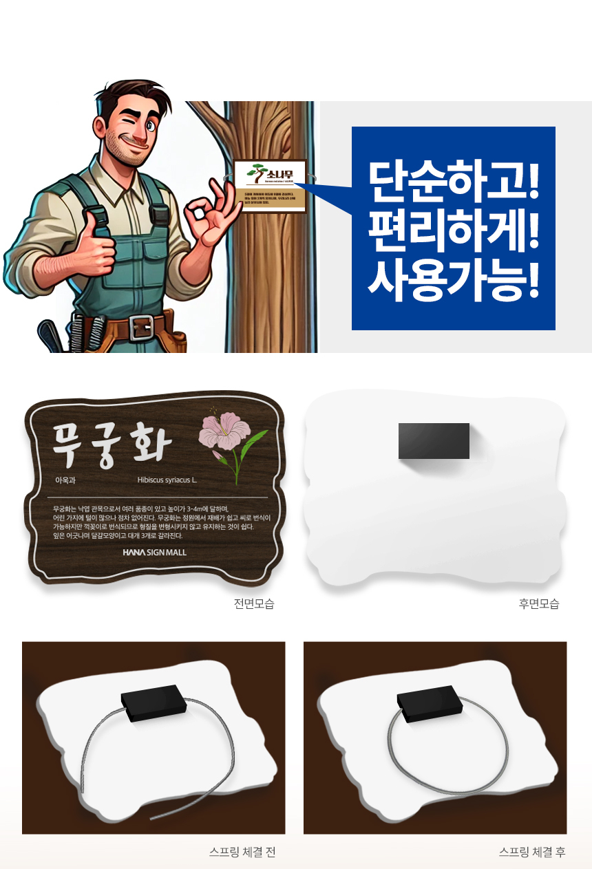 수목표찰_표지판