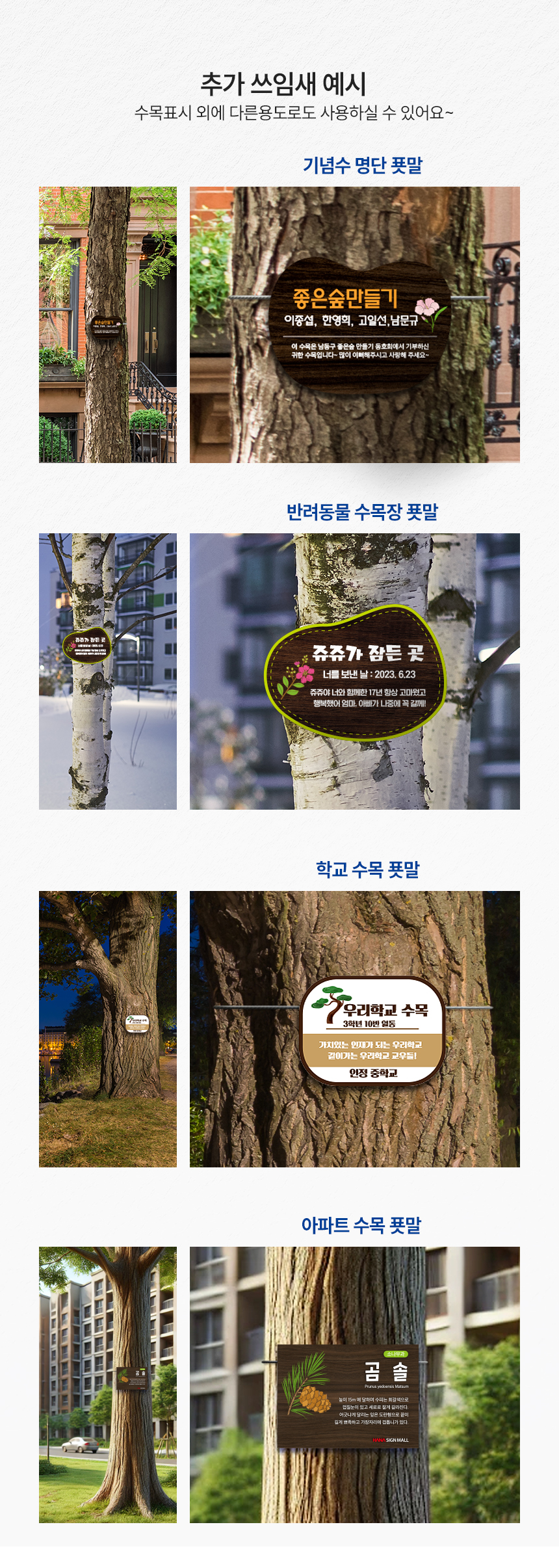 수목표찰_표지판