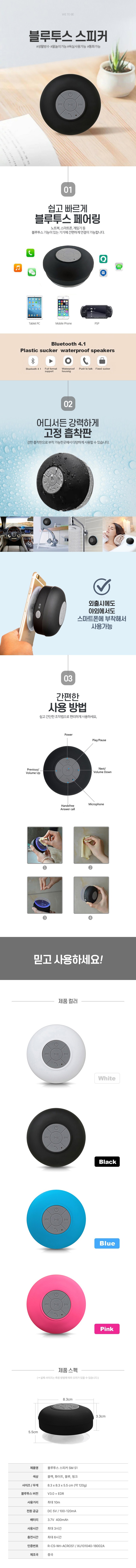 R4_S1 흡착형 블루투스 스피커 생활방수