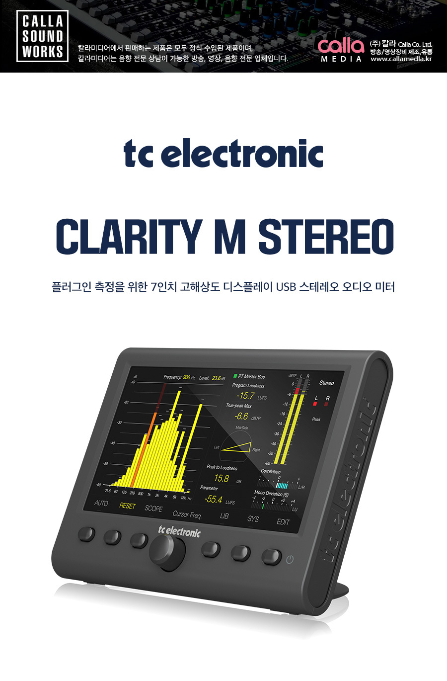 TC Electronic] CLARITY M STEREO /7인치USB레벨미터/오디오미터