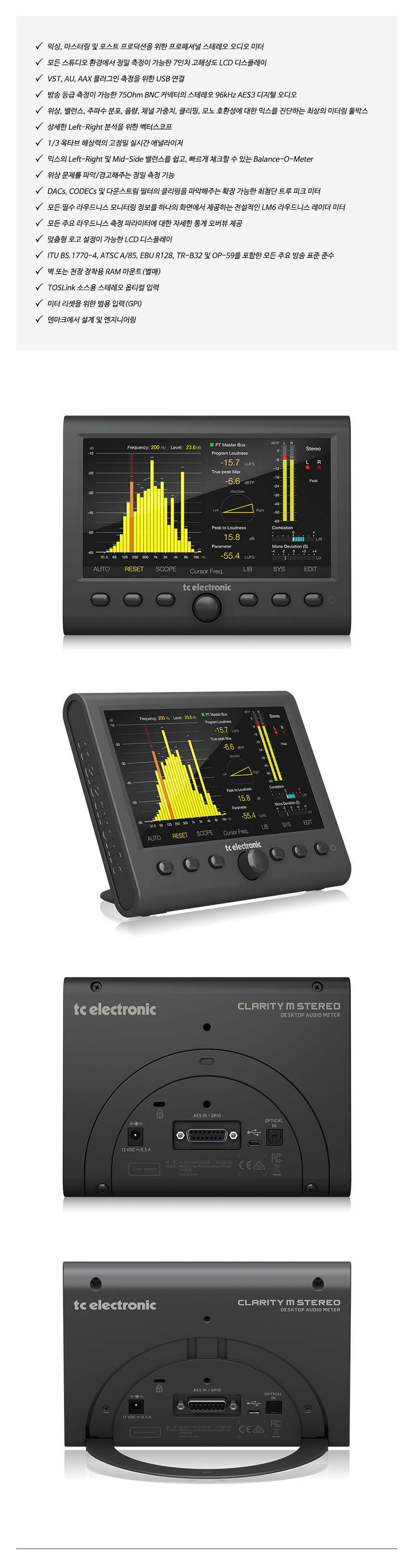 TC Electronic] CLARITY M STEREO /7인치USB레벨미터/오디오미터