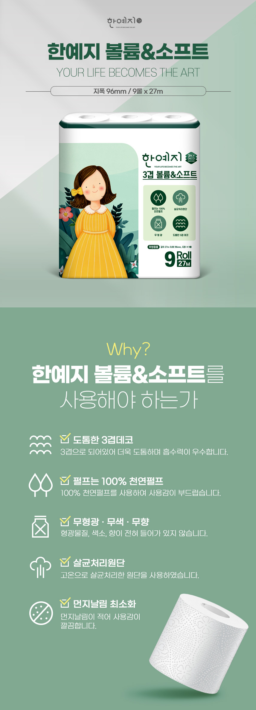 VolumeSoft_27m9roll_02.jpg