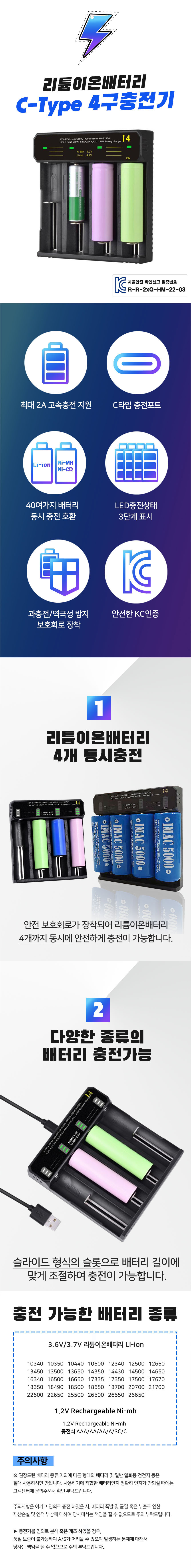 I4 충전식 18650배터리 26650배터리 4구 만능 충전기 KC 상세 이미지 1