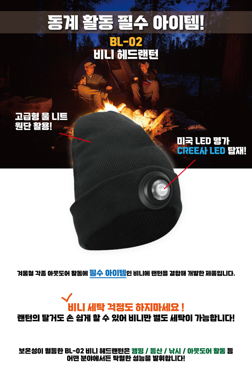 BL-02 LED 헤드랜턴 비니 모자 랜턴 일체형 800루멘 상세 이미지 4
