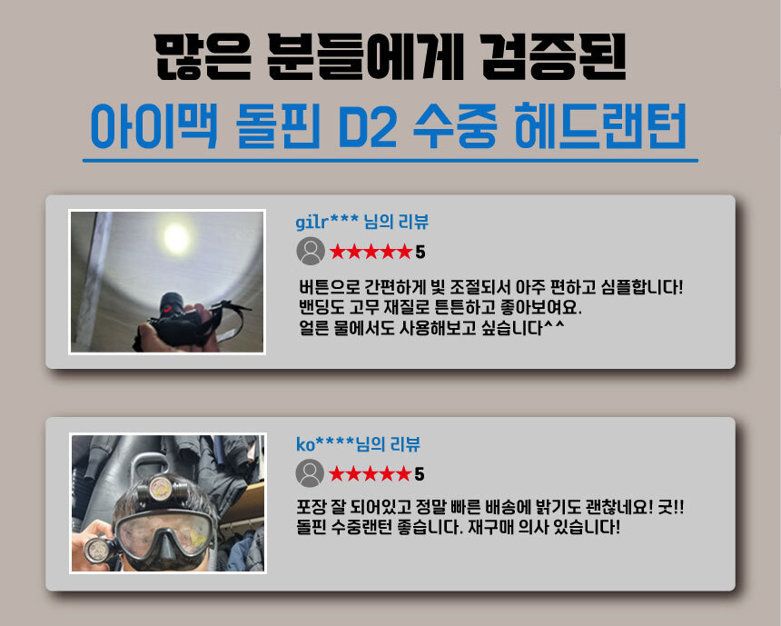 돌핀 D2 1300루멘 수중 헤드랜턴 충전식 LED후레쉬 해루질 낚시 상세 이미지 2
