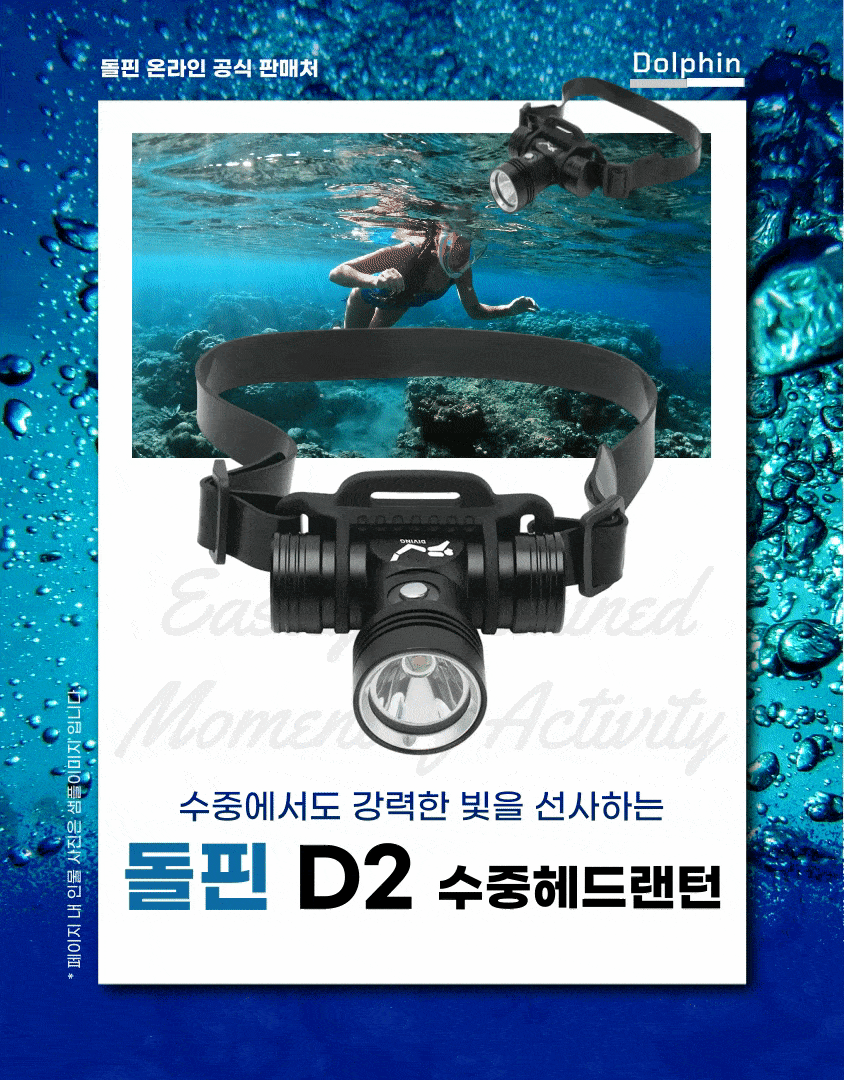 돌핀 D2 1300루멘 수중 헤드랜턴 충전식 LED후레쉬 해루질 낚시 상세 이미지 1