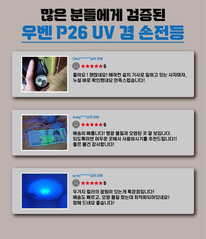 WUBEN 우벤 P26 UV라이트 LED후레쉬 자외선랜턴 손전등 365nm 상세 이미지 1