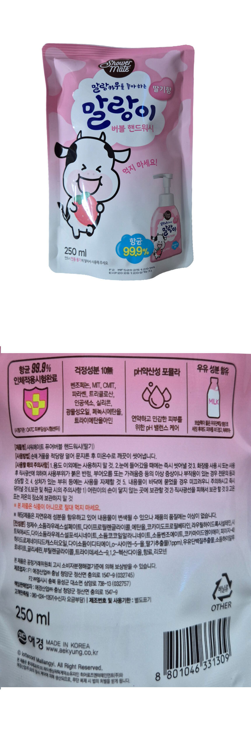 malang-ee-strawberry250ml.jpg