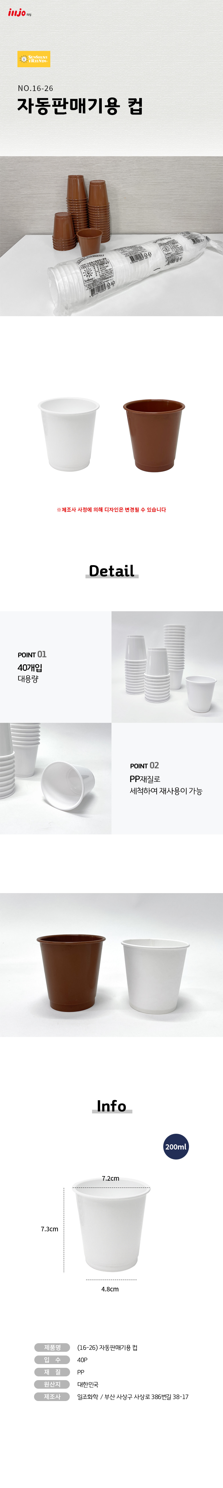 자동 판매기용 컵 40p 0064 물잔 음료 주스 커피 다회용 플라스틱 자판기컵 이미지 2
