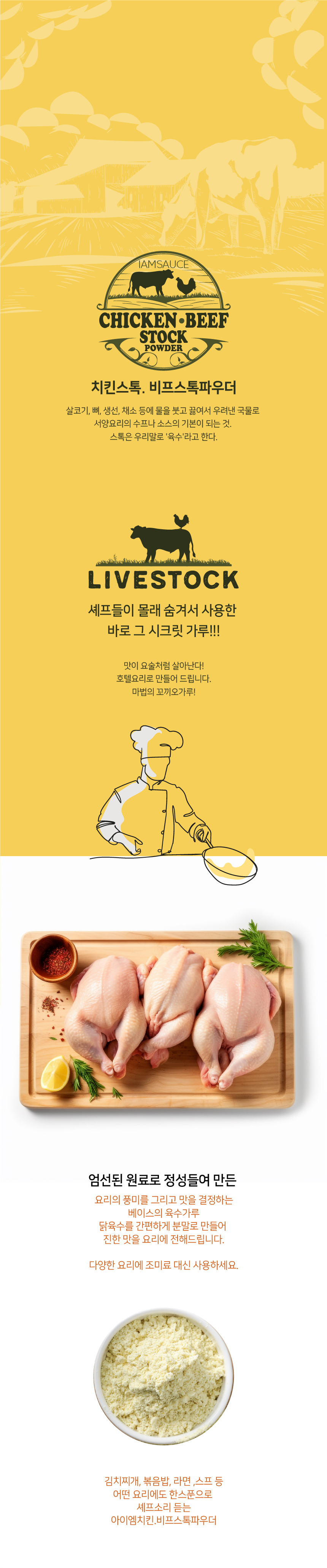 치킨스톡파우더 + 비프스톡파우더 170g 닭 쇠고기 육수 분말 조미료 - G마켓 모바일