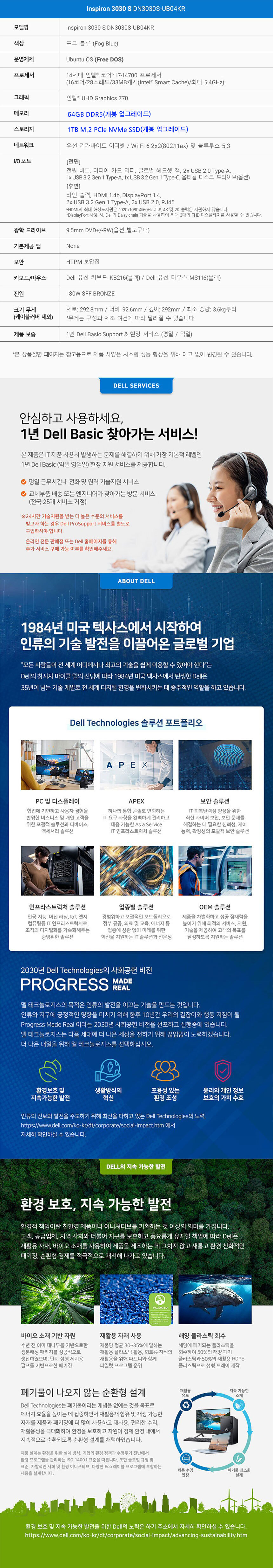 DELL 인스피론 DN3030S-UB04KR i7-14700(64GB/1TB)사무용 데스크탑 -ms