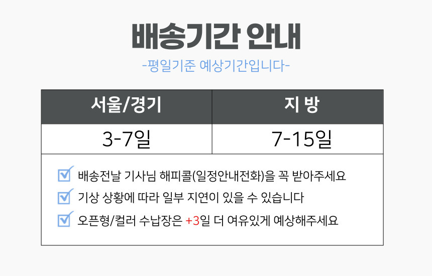 배송기간안내
