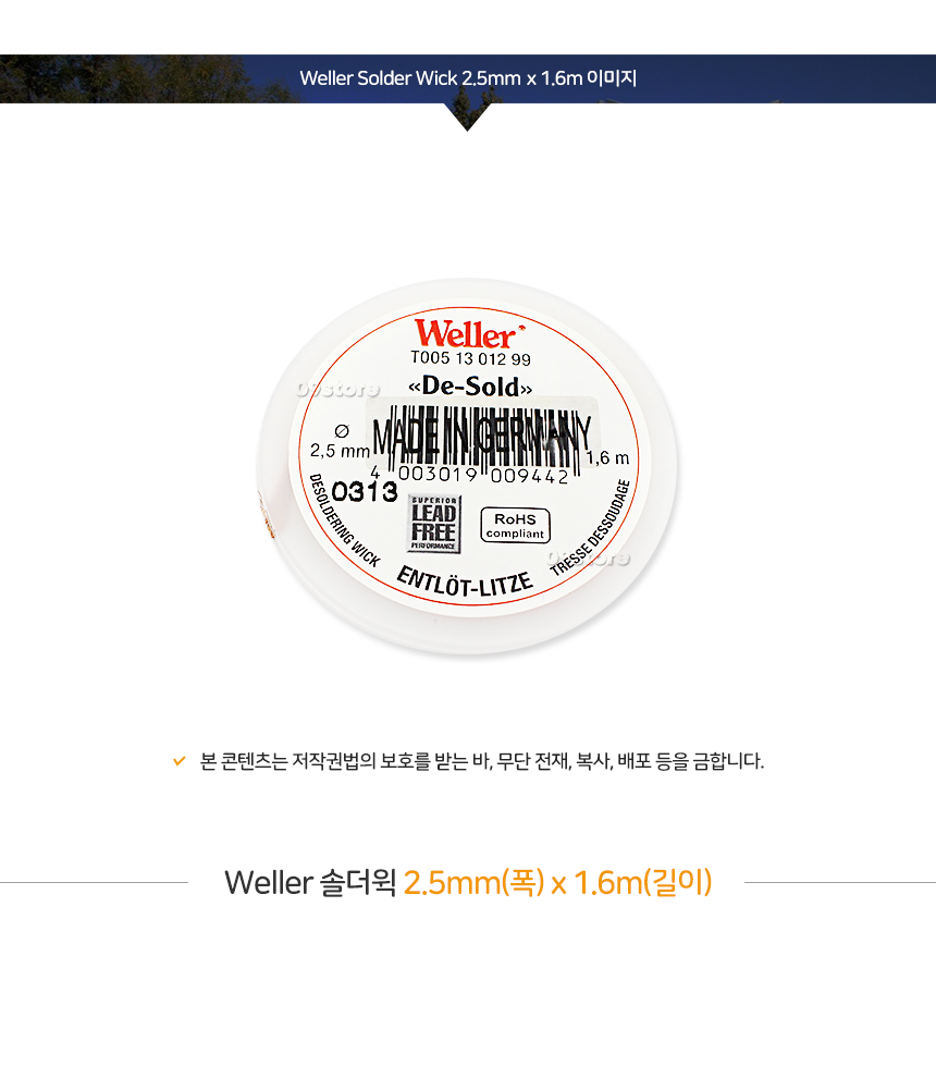 Weller 솔더윅 2.5Mm X 1.6...