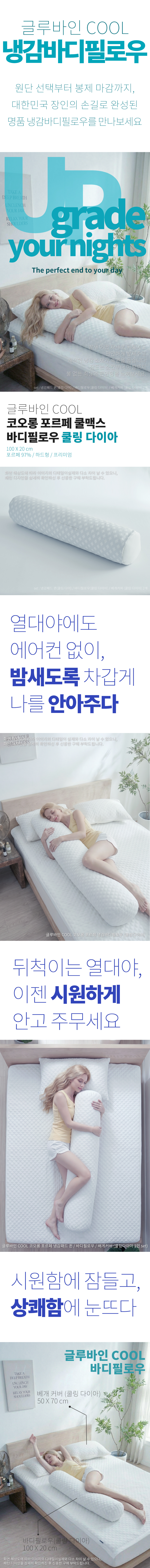coolmax_badypillow_dia.jpg