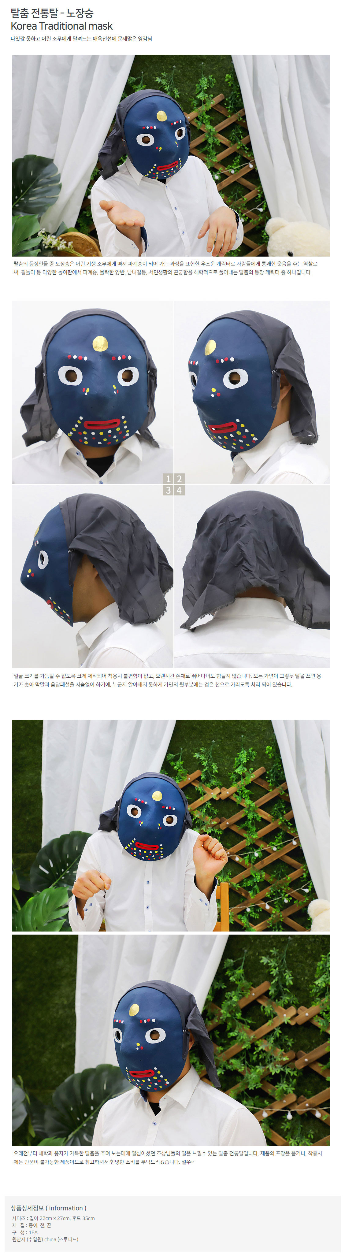 탈춤 전통탈 - 노장승 - SSG.COM