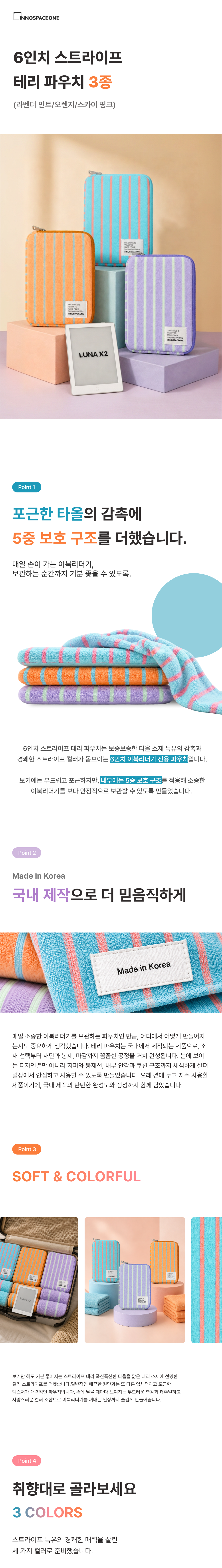 이노스페이스원 6인치 스트라이프 테리파우치 (타올재질) 상세 이미지 2
