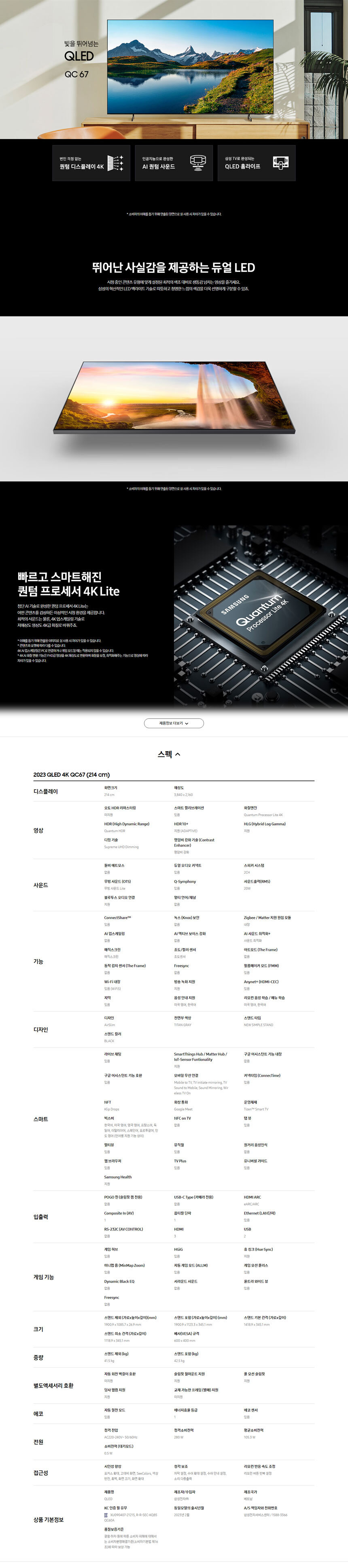 KQ85QC67AFXKR_SPEC.jpg