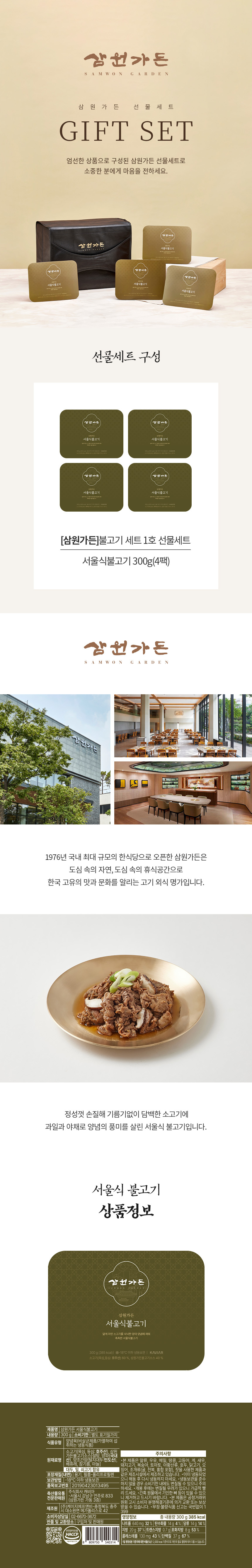 [삼원가든]불고기 세트 1호(서울식불고기300gx4팩/1.2kg)