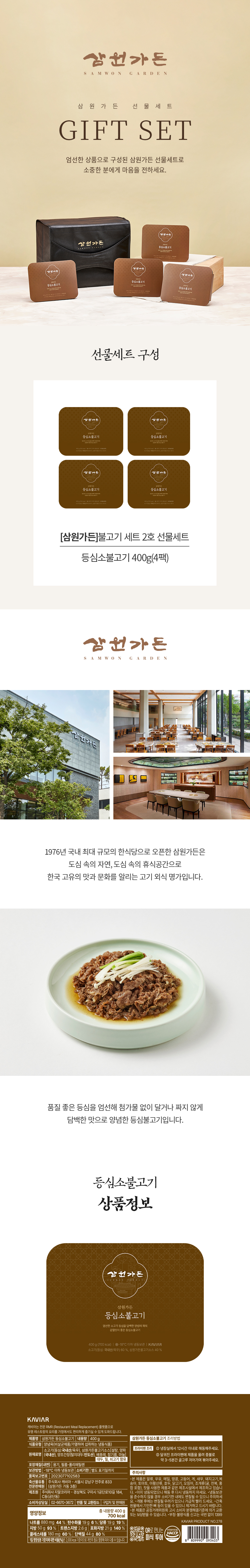 삼원가든 불고기세트 2호(등심소불고기400gx4팩/1.6kg)