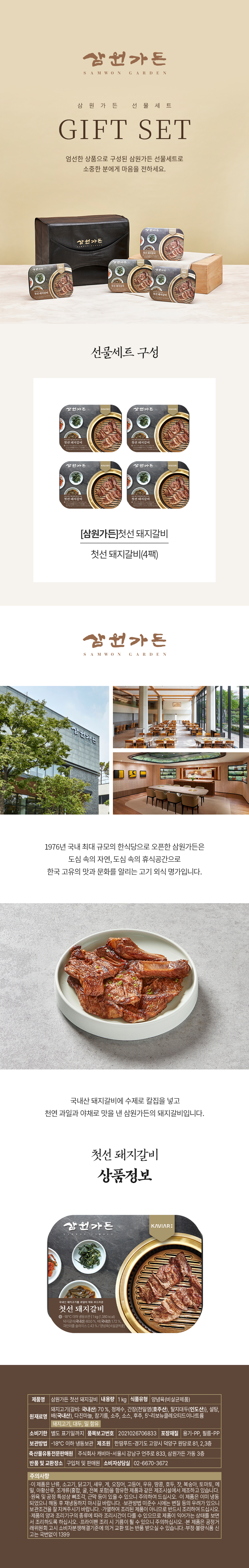 [삼원가든]돼지갈비세트(돼지갈비1kgx4팩/4kg)