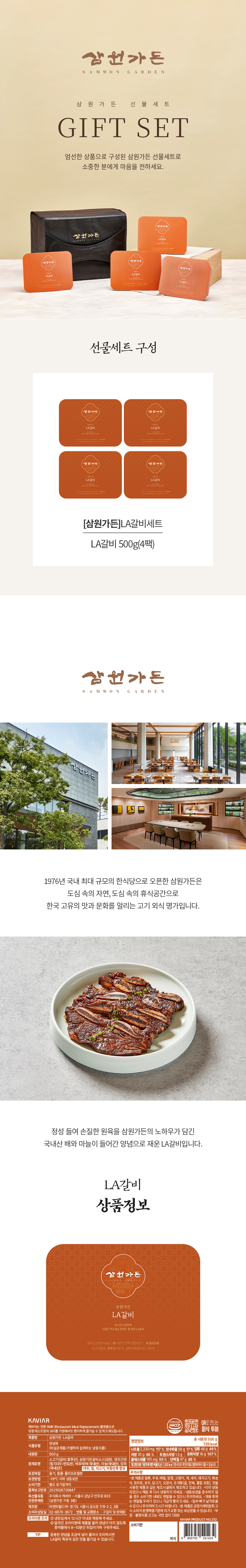 삼원가든 LA갈비세트(LA갈비500gx4팩/2kg)
