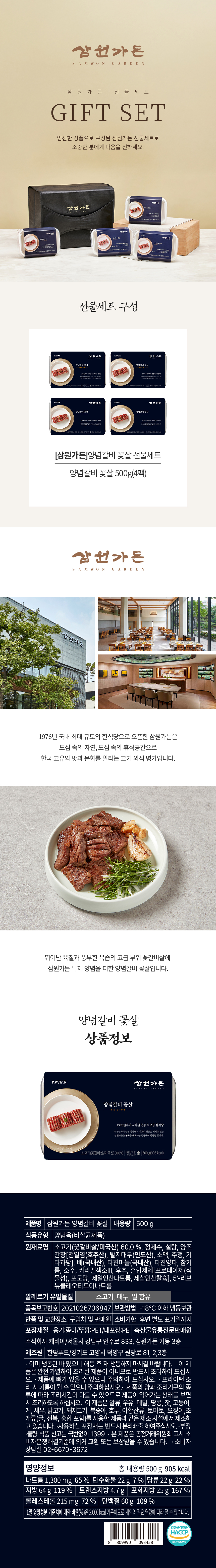 [삼원가든]양념갈비 꽃살 선물세트(꽃살500gx4팩/2kg)