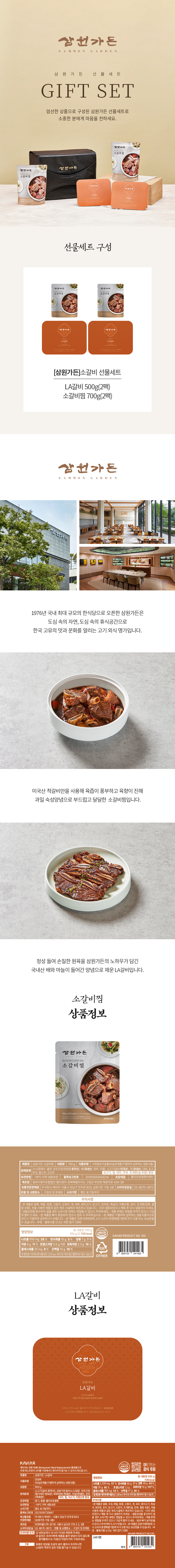[삼원가든]소갈비 선물세트(LA갈비500gx2팩+소갈비찜700gx2팩/2.4kg)