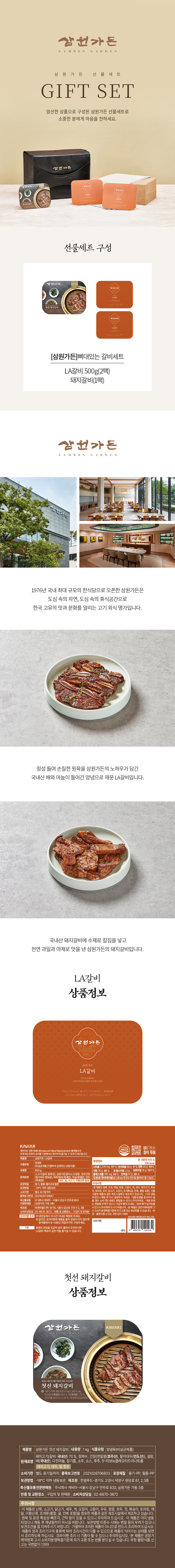 삼원가든 뼈대있는 갈비세트(돼지갈비1kg+LA갈비500gx2팩/2kg)