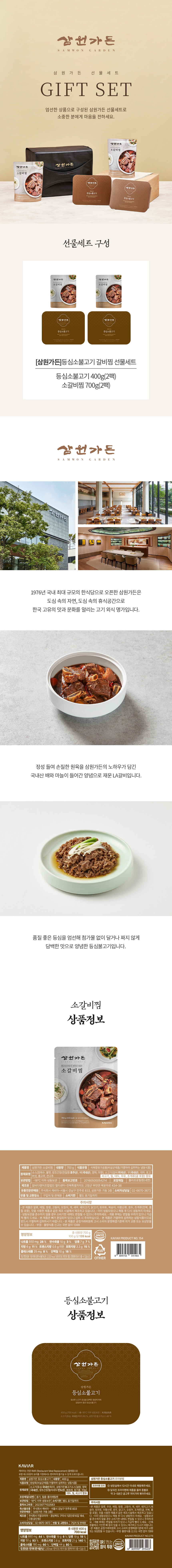 [삼원가든]등심소불고기400g 소갈비찜 선물세트(등심소불고기400gx4팩+소갈비찜700gx2팩)