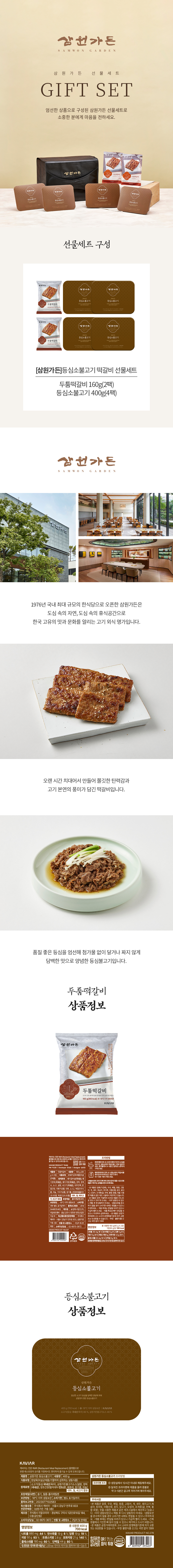 [삼원가든]등심소불고기400g 떡갈비 선물세트(등심소불고기400gx4팩+두툼떡갈비2팩)